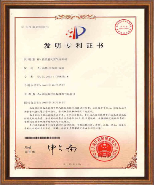 中草药空气净化剂产品专利