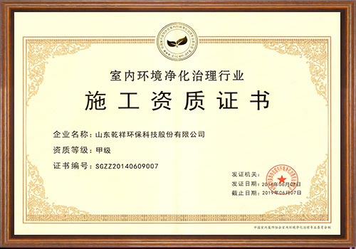 治理资质——国家甲级施工资质