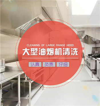 油烟机清洗