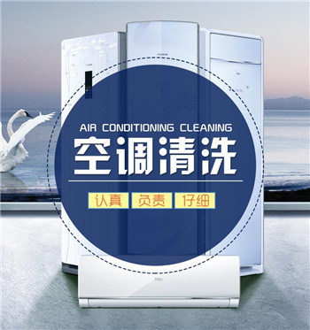 空调清洗